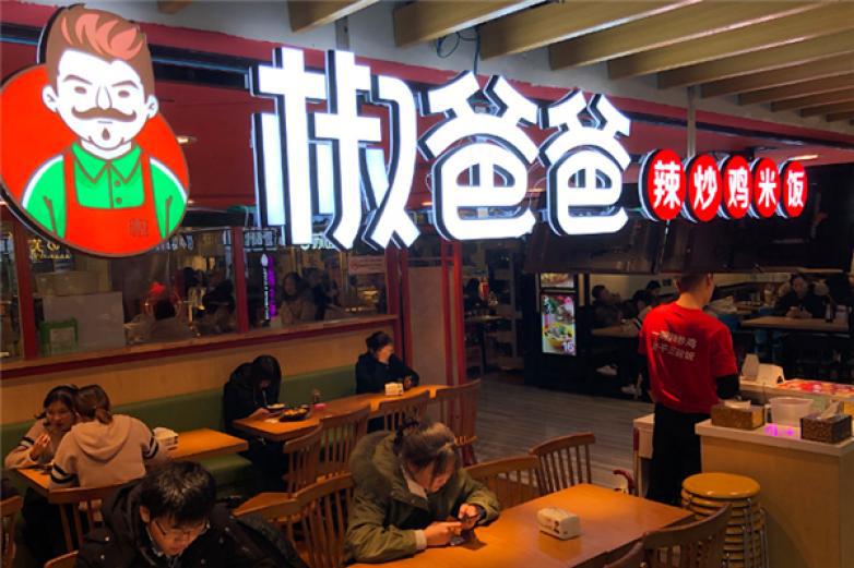 椒爸爸辣炒鸡米饭